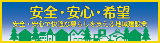 一般社団法人　宮城県建設業協会