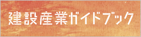 ガイドブック